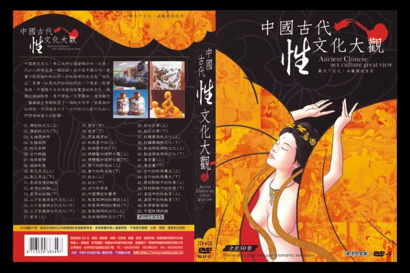 三级片系列 (中文字幕)中国古代性文化大观 2