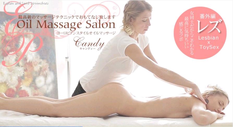 Kin8tengoku 1656 金8天国 最高级のマッサージテクニックでおもてなし致します OIL MASSAGE SALON CANDY レズ番外编 キャンディー