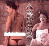 香港三级片系列-八道妓女传