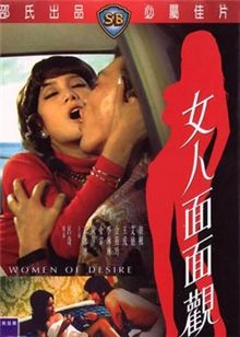 香港三级片系列-女人面面观