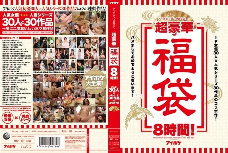 IP社30女优豪华干砲8小时福袋IDBD598