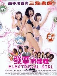 香港三级片系列1 发电俏娇娃1