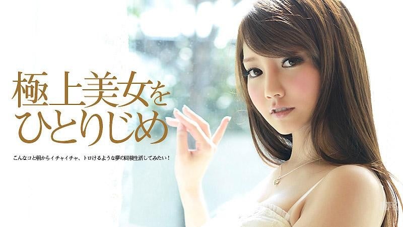 极上美女让你独佔水菜丽caribbeancom071213380(无码中文)