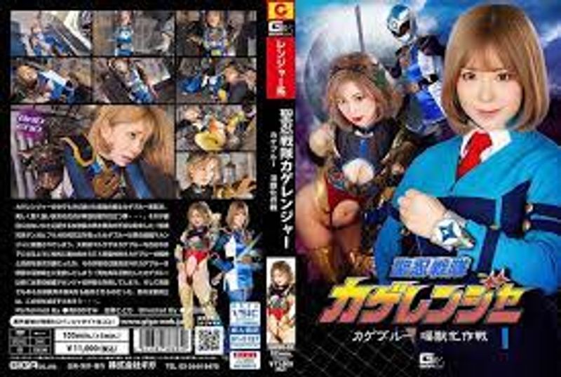 中文字幕-GHNU095SeininSentaiKagerangerKageblueInjuu变形操作有村希