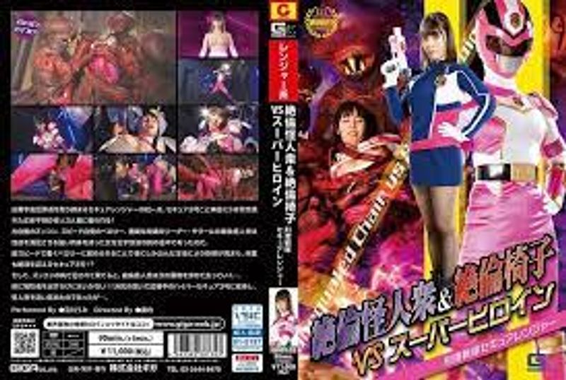 中文字幕-GHOV035绝世魔物和绝世椅子VS超级女英雄刑侦战队安全游侠和川海及川うみ