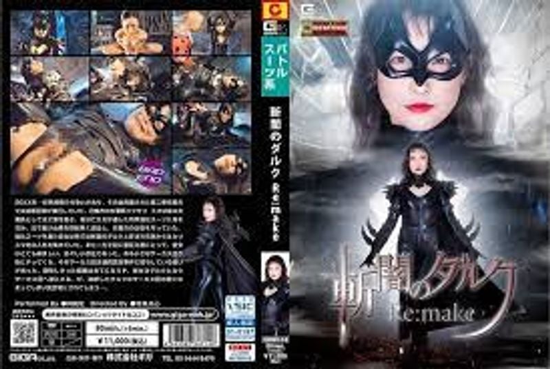 中文字幕-GHOV014DarkDarknessRemakeKanoHana神纳花