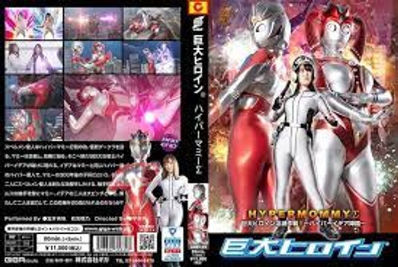 中文字幕-GRET039巨人女英雄(R)超级妈妈Σ的出现若宫穗乃