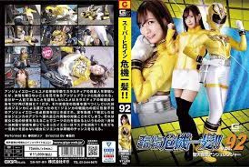 中文字幕-THP092超级女主近距离接触!!Vol.92 正天战队 Angelanger 宫崎骏 - 宫崎リン