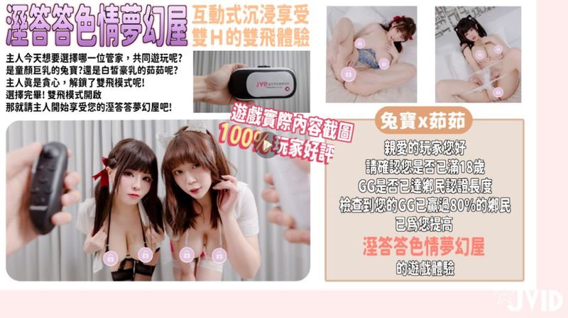 七夕不孤单 - 【互动式沉浸体验】兔宝x茹茹 双Hㄉ双飞体验-