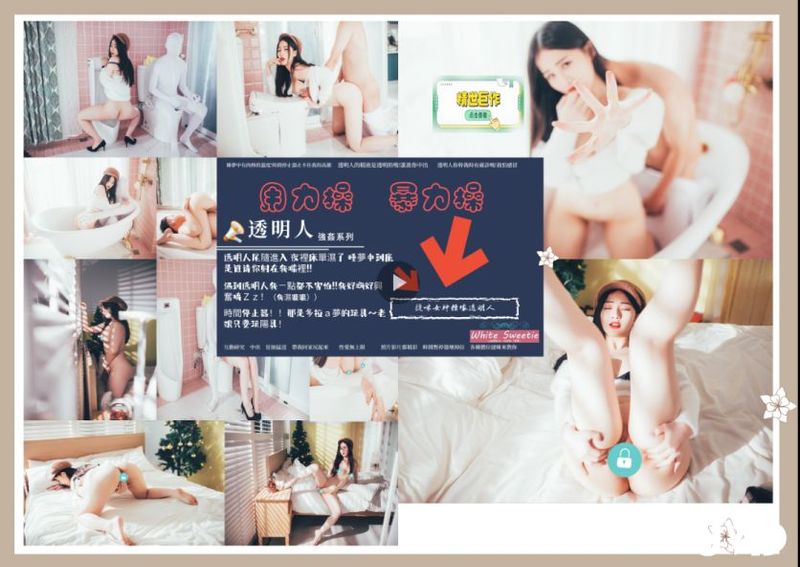 breast無遮」用力操~解鎖尺度再升級~性愛透明人間❗️尾隨入屋房內性愛,睡夢中莫名其妙就被操了一番!!插入後狂抽猛送連續高潮中出!劇情