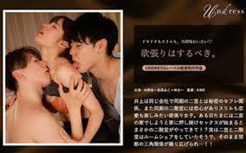 u 089 你应该贪心。 明海幸 (小泉鞠)