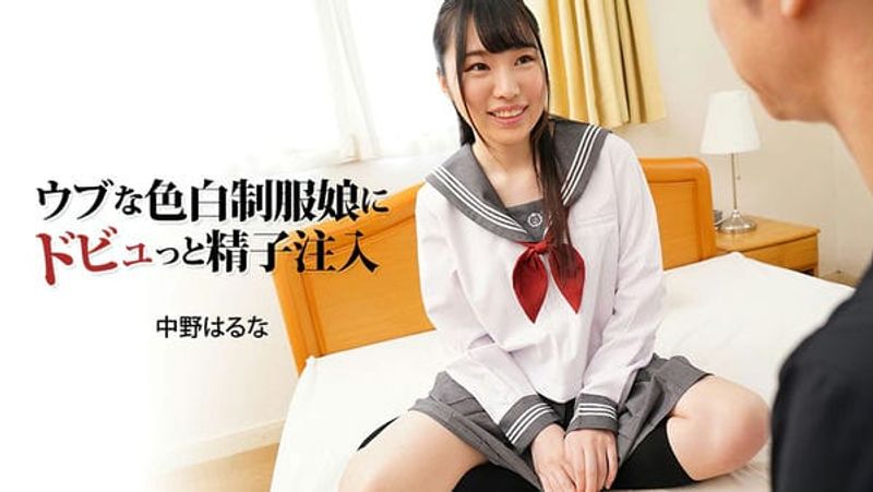 HEYZO 3024 ウブな色白制服娘にドビュっと精子注入 中野はるな