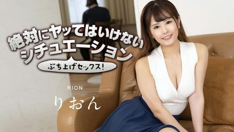 063023 001 CARIB カリビアンコム 絶対にヤッてはいけないシチュエーションでぶち上げよう!3