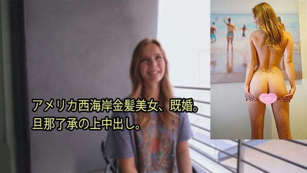 HEYZO 3080 アメリカ西海岸金髪美女、既婚。 旦那了承の上中出し。 ステラ