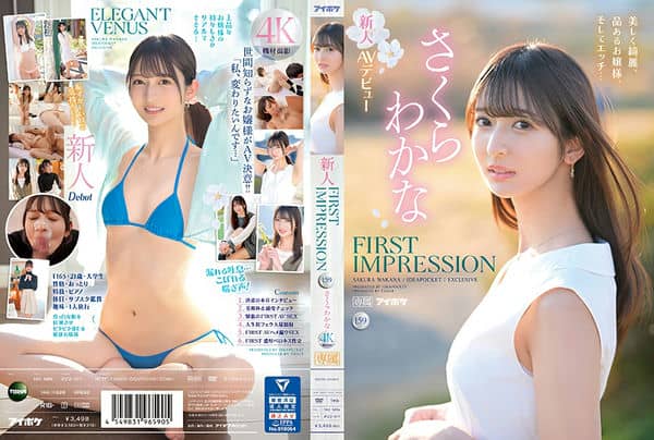 IPZZ 071 [中文字幕] FIRST IMPRESSION 159 美しく綺麗、品あるお嬢様、そしてエッチ… さくらわかな