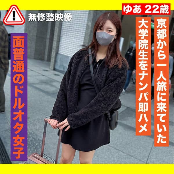 FC2 PPV 3572981 【ナンパ 并品】京都から一人旅で来ていた女をナンパ 即ハメした动画