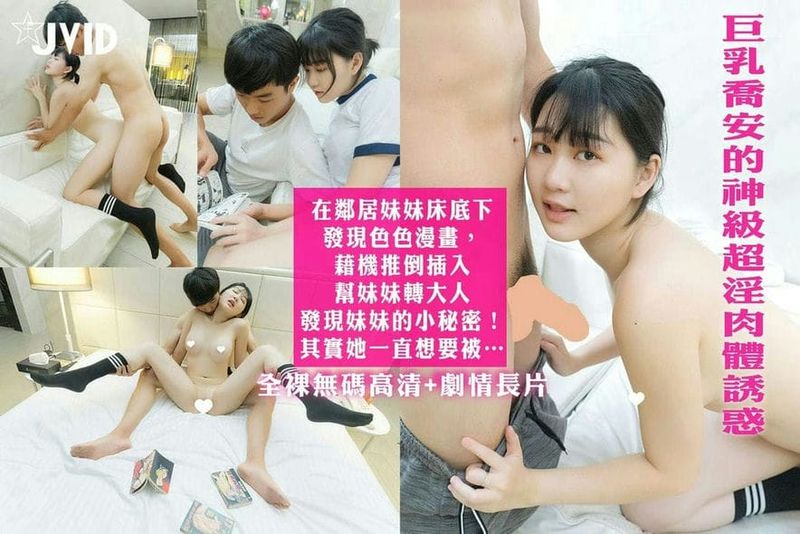 在邻居妹妹床底下发现色色漫画,借机推倒插入帮妹妹转大人
