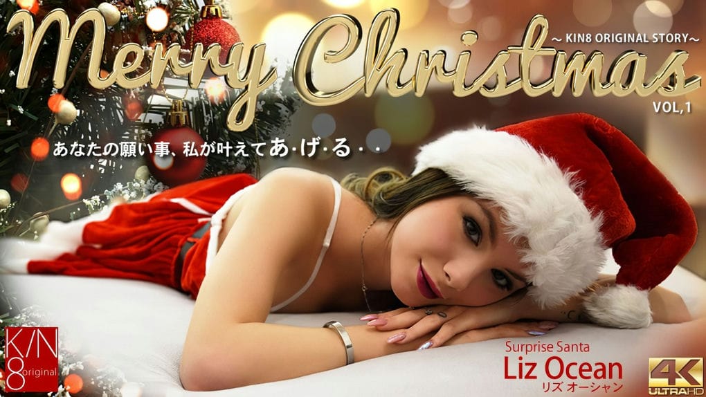 KIN8 3810 金8天国 Merry Christmas あなたの願い事、叶えてあ・げ・る Surprise Santa Liz Ocean リズ オーシャン