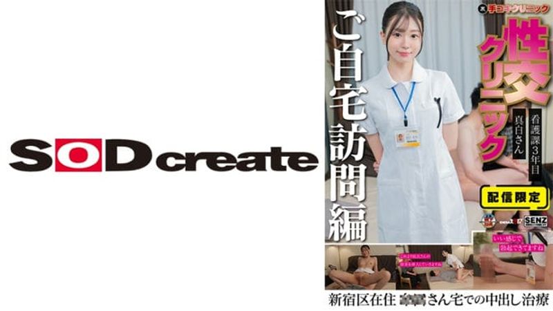 107SENN 061 (MGS)(107SENN 061) 自宅性交クリニック⑧ 真白さら