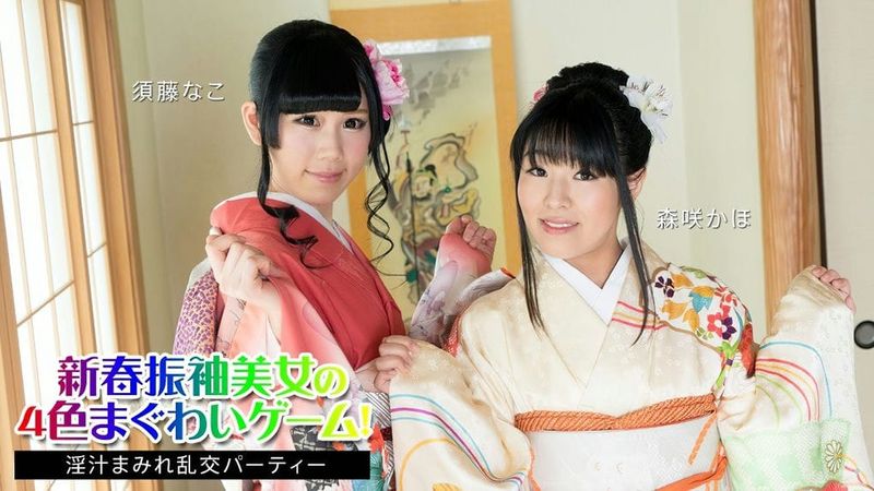 010824 001 CARIB カリビアンコム 新春振袖美女の4色まぐわいゲーム! ~淫汁まみれ乱交パーティー~
