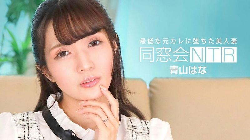 010624_001 1PON 一本道 同窓会NTR ~最低な元カレと生ハメ中出し~
