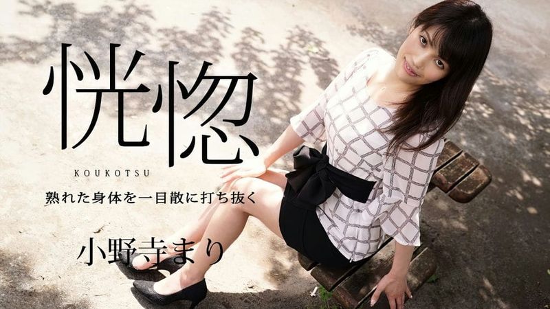 032624 001 CARIB カリビアンコム 恍惚 ~熟れた身体を一目散に打ち抜く~