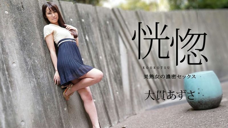 112823 001 CARIB カリビアンコム 恍惚 ~美熟女の浓密セックス~