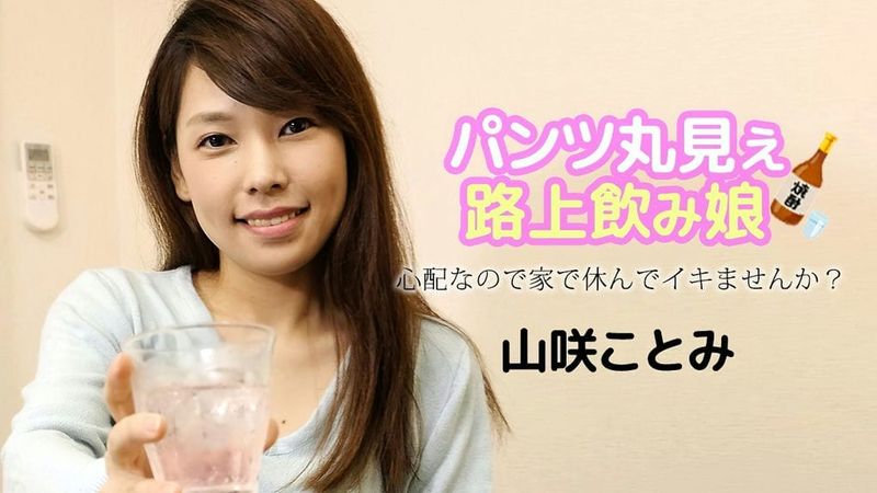 121723 001 CARIB カリビアンコム パンツ丸见え路上饮み娘 ~心配なので家で休んでイキませんか?~