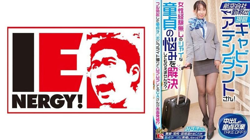 109IENFH 32301 (中文字幕) 航空会社勤務の現職キャビンアテンダントさん!女性経験無しのシャイな童貞の悩みを解決してもらえませんか? フ