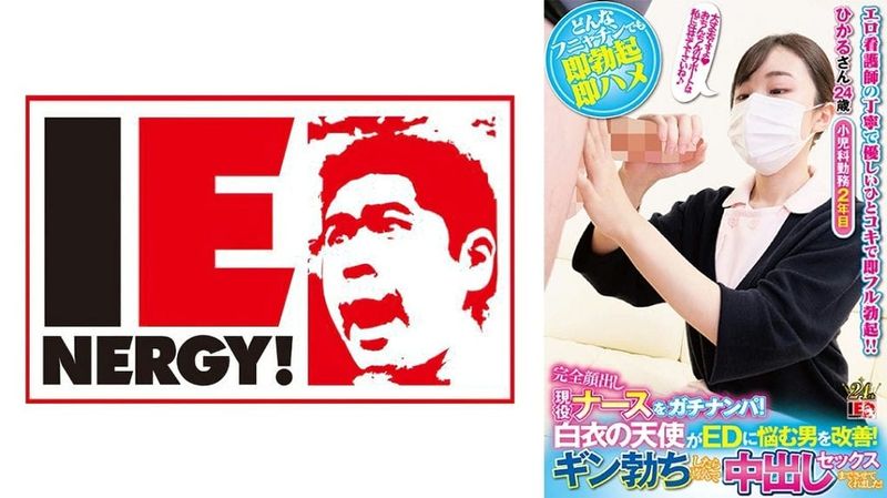 109IENFH 21101 (中文字幕) 完全顔出し現役ナースをガチナンパ!白衣の天使がEDに悩む男を改善!ギン勃ちしたら喜んで中出しセックスまでさ