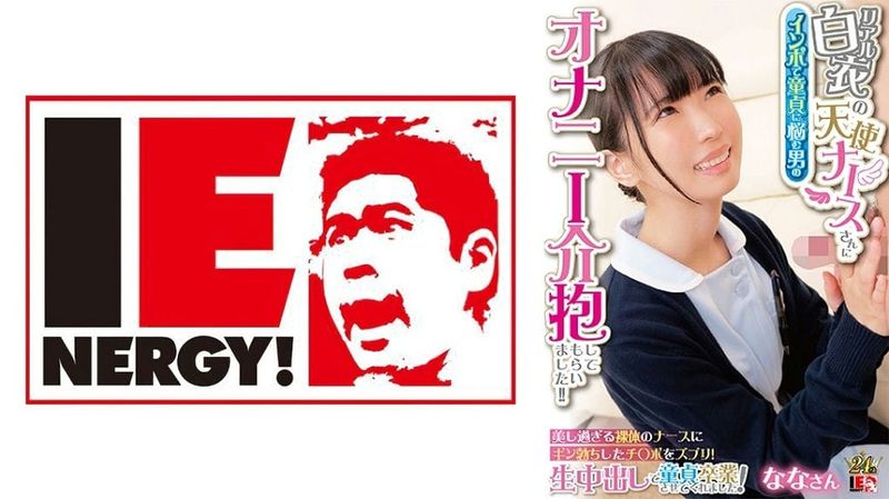 109IENFH 31602 (中文字幕) リアル白衣の天使ナースさんにインポで童貞に悩む男のオナニー介抱してもらいました!! 美し過ぎる裸体のナース
