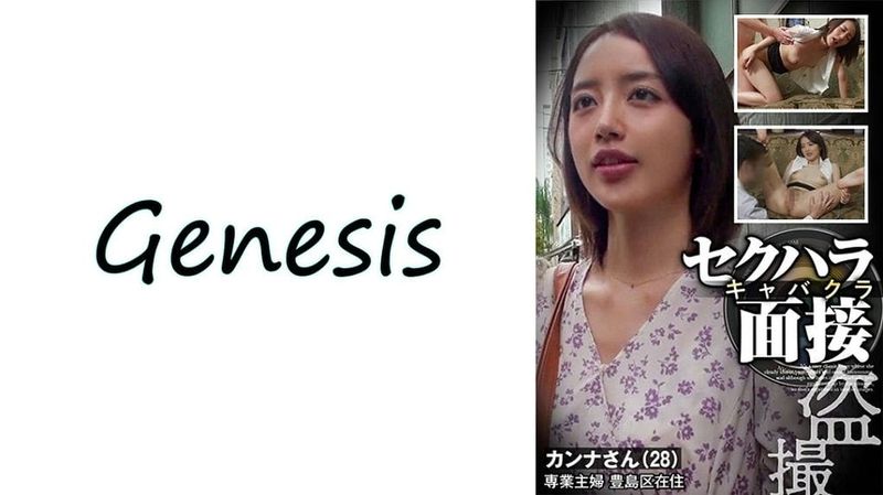 569GESB 012 (中文字幕) セクハラキャバクラ 盗撮面接 カンナさん