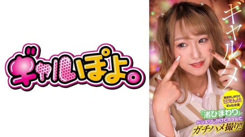767GPH 013 (中文字幕) 恥ずかしがりで甘えん坊ギャル女優「渚ひまわり」にドッキリしかけてホテルでガチハメ撮り!