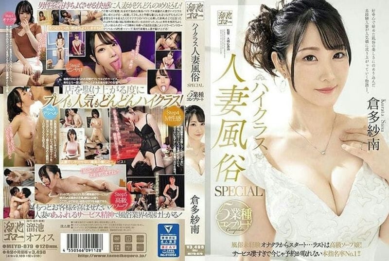 MEYD 879 (中文字幕) ハイクラス人妻風俗SPECIAL 5業種コンプリート 風俗未経験オナクラからスタート…ラストは高級ソープ嬢!サービス凄