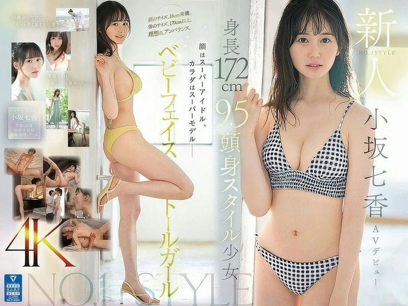 SONE 042 (中文字幕) 新人NO.1STYLE 身長172cm 9.5頭身スタイル少女 小坂七香 AVデビュー