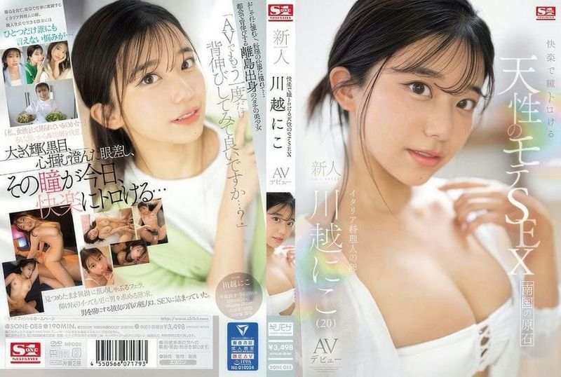 SONE 088 (中文字幕) 快楽で瞳トロける天性のモテSEX 新人NO.1STYLE 川越にこ AVデビュー