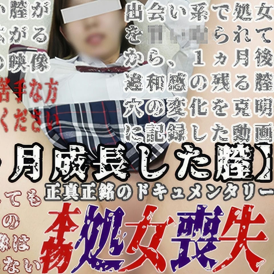 (FC2) 【个撮47‐参章 １ヶ月成长した膣】本物処女丧失処女丧失から１ヶ月后。体の感度、穴の状况、挿入时の実况と状况！正真正铭の処女を捧