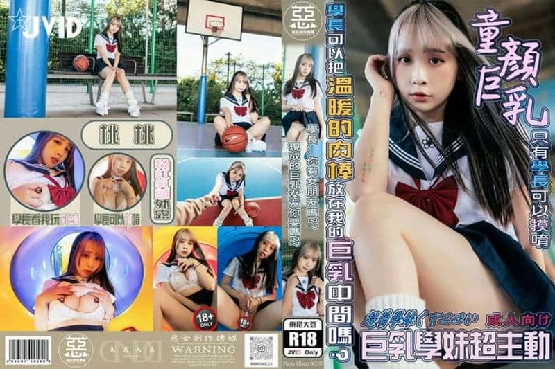 【极度反差.童颜巨乳】(无码)桃桃学妹约我打球,却一直故意露出诱惑,只好带去旁边公园处理