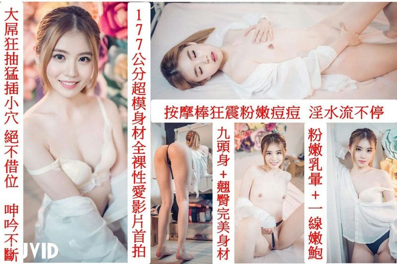 177公分超模全裸性爱影片首拍-大屌狂插猛送小穴-真实插入-呻吟不断-按摩棒狂震粉嫩痘痘-淫水流不停-九头身 翘臀的完美身材-粉嫩乳晕-一线嫩鲍