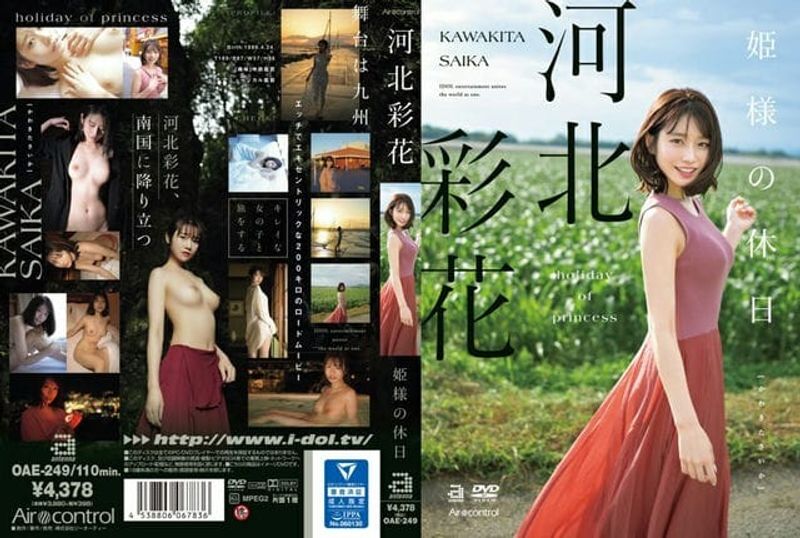 OAE 249_姫様の休日_河北彩花
