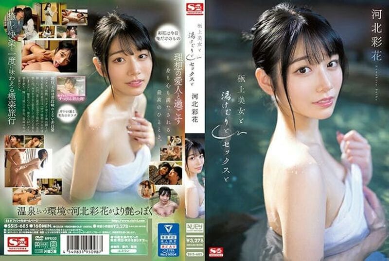 SSIS 685 UNCENSORED LEAK_极上美女と汤けむりとセックスと_河北彩花