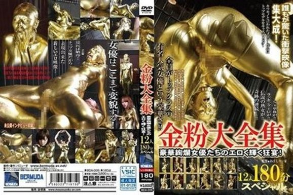 BDA 006 金粉大全集12人180分スペシャル!豪华绚烂女优たちのエロく辉く狂宴!