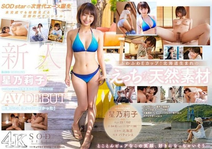 STARS 716 新人星乃莉子AVDEBUTいつもニコニコ性格最高の现役パティシエは骑乗位の腰使いがスゴかった!【圧倒的4K映像でヌク!】