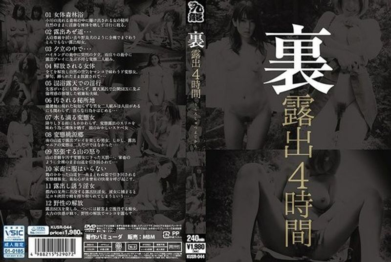 KUSR 044 里露出4时间