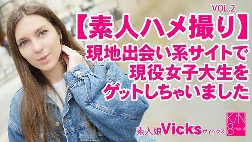 HEYZO 3343 素人ハメ撮り現地出会い系サイトで現役女子大生をゲットしちゃいましたVol2Vicks ヴィック