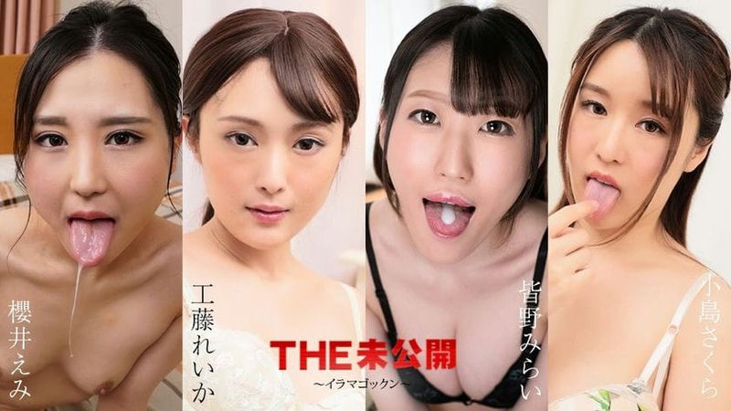 052224 001 CARIB カリビアンコムTHE未公开~イラマゴックン~