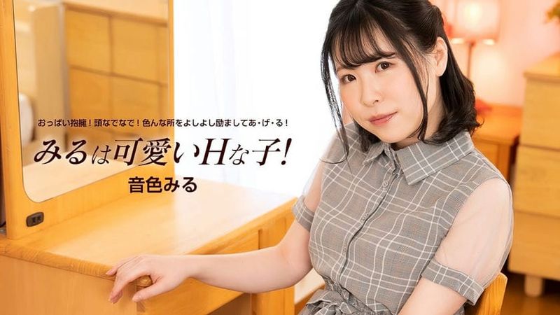 060824_001 1PON 一本道みるは可爱いHな子!