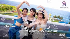 SAT0105跟着我的AV闺蜜旅游趣-花东篇EP03