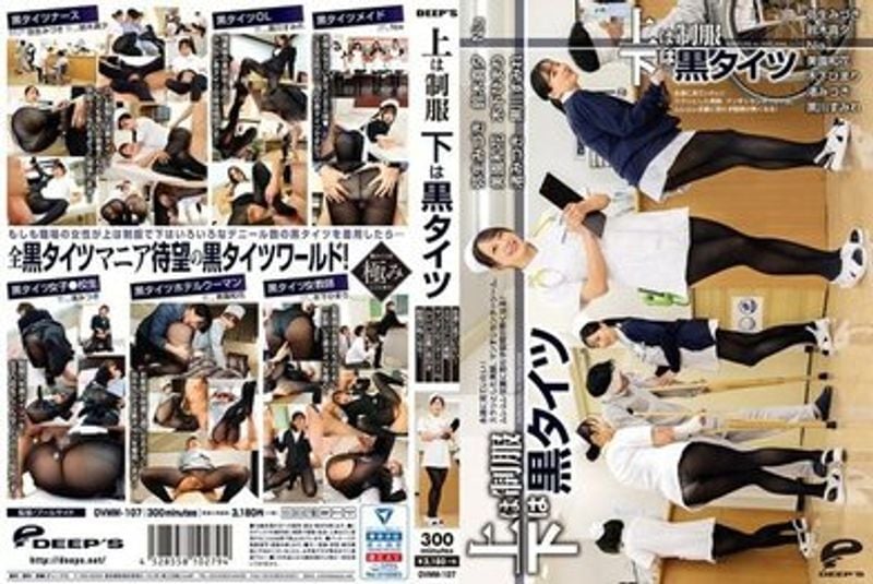 DVMM 107 上は制服下は黒タイツ永远に见ていたい!スラリとした美脚、マンすじセンターシーム、ムレムレ足里に思わず股间が热くなる!