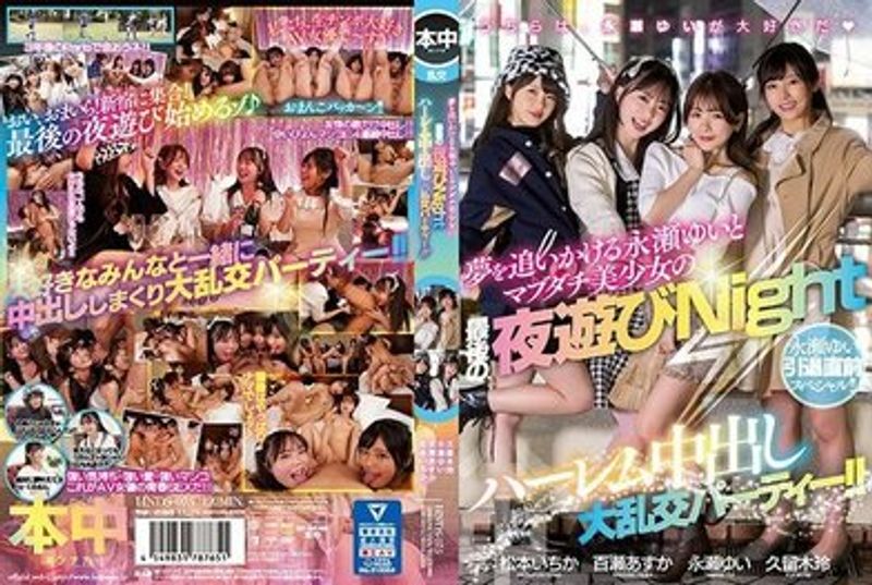 HNDS 075 UNCENSORED LEAK 永瀬ゆい引退直前スペシャル!!梦を追いかける永瀬ゆいとマブダチ美少女の最后の夜游びNightハーレム中出し大乱交パーティー!!